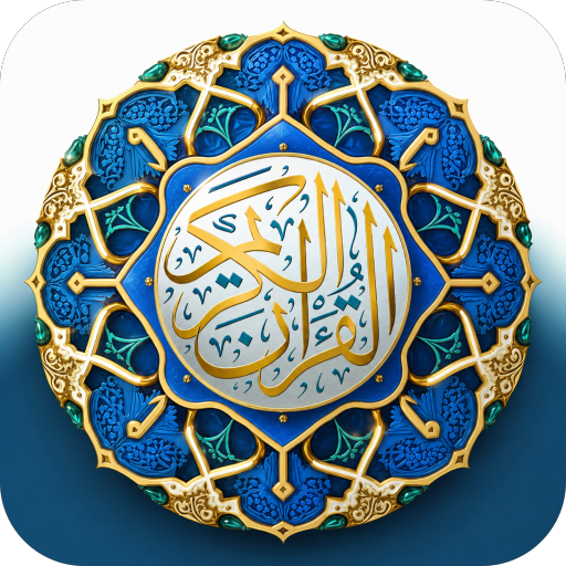 القرآن الكريم Pro